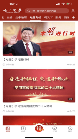 云上酒泉 3.4.1  3