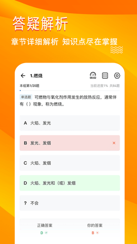 消防工程师练题狗 3.1.0.0  2