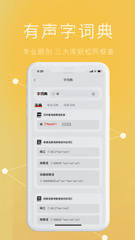说咱闽南话 2.2.9a  2