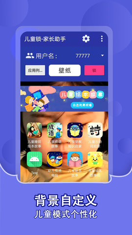 儿童锁家长助手 1.2.2  1