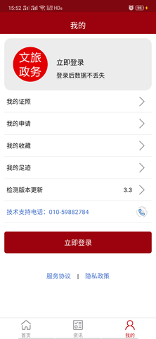 文旅政务 9.0.2 最新版 2
