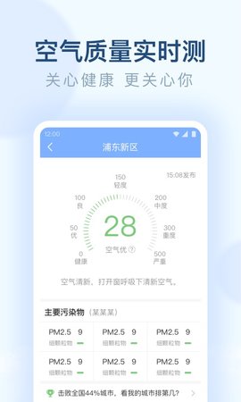 朗朗天气 1.9.45  4