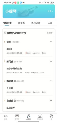 365音乐陪练 1.2.109  1