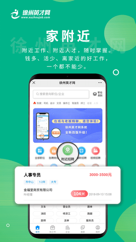 徐州英才网 1.0.8  1