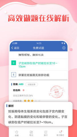 护理高级职称考试宝典 V109.0  2
