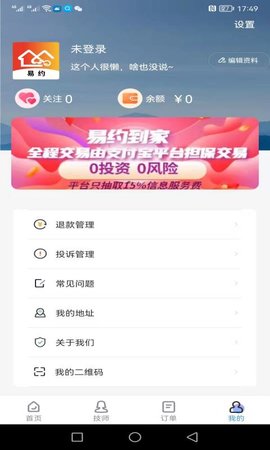 易约到家 2.2.3 安卓版 4