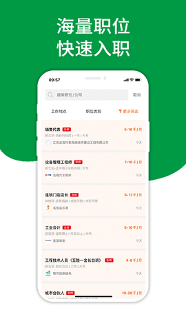 常州招聘网 2.6.5  1