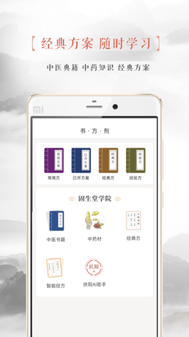 固生堂医生端 5.2.8(2503281427)  3