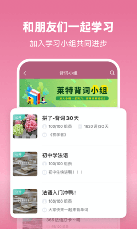 莱特法语学习背单词 2.5.1  3