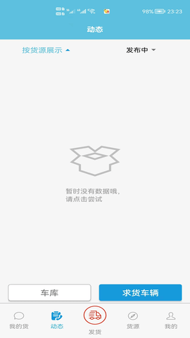 货满车货主 2.7.8  1