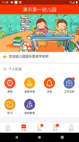 学校邦 3.27.17 手机版 2