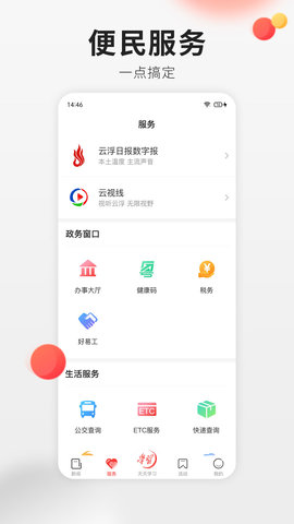 云浮通 6.6.0  2