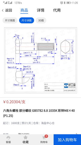 好工品 7.6.6 最新版 3