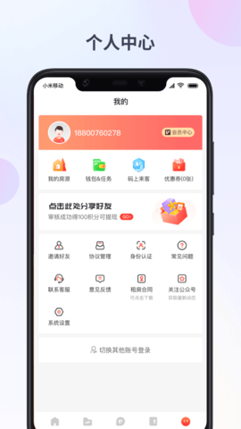 出个房 2.7.2 最新版 3