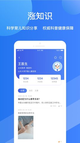 福棠儿医 2.6.34 最新版 2