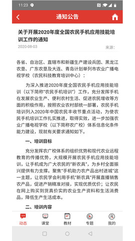 农民学手机 1.3 最新版 2