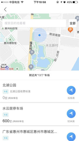 惠泊车 3.5.0 官方版 1