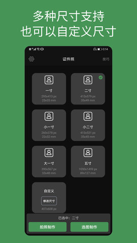 白描证件照 1.2.6  4
