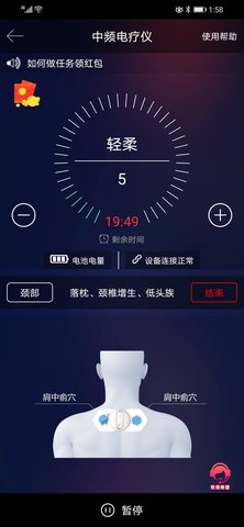 中频电疗仪 1.5.1.0313  3