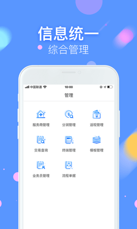 商富通 2.2.4 官方版 3
