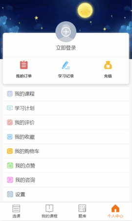 文顶教育在线 1.1.15  3