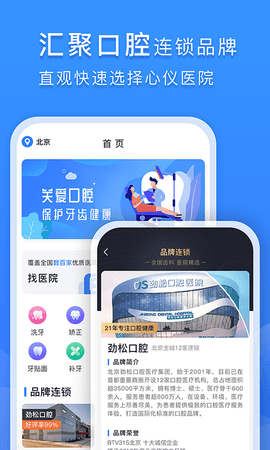 口腔科医院挂号网 2.3.1  1
