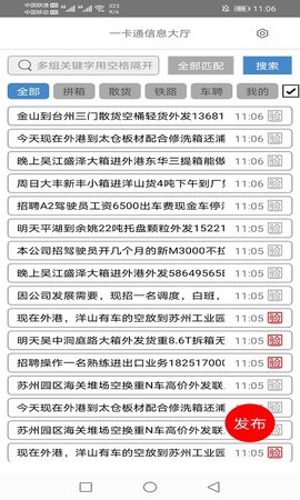 一卡通拼箱网 1.1.21  1