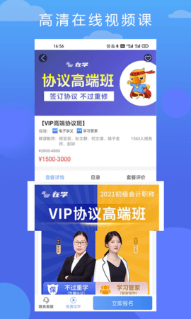 在学网校 2.9.1  1