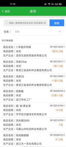 农资售货宝 3.7.18 官方版 4