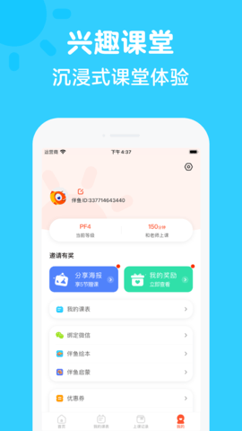伴鱼思维 6.5.0340  3