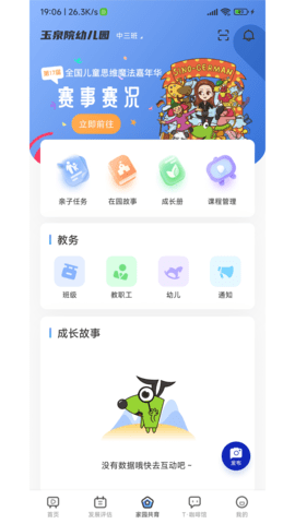 逻辑狗家长端 2.8.24  1