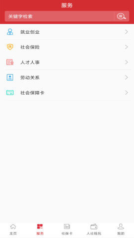吉林智慧人社 1.0.24  1