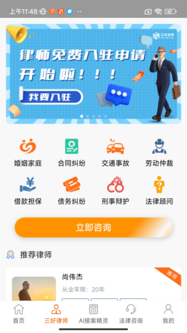 三好律师 3.1 官方版 1