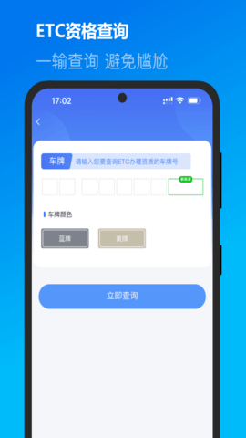 高速行业务端 7.2.0 安卓版 3