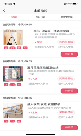 奖妈妈 1.3.9  3