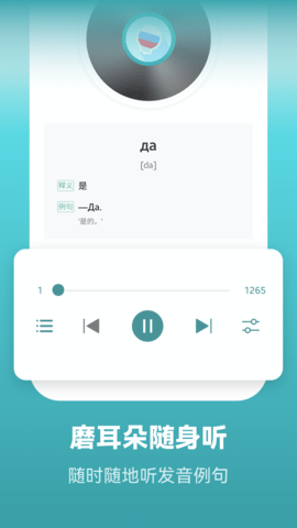 莱特俄语学习背单词 2.4.8  2