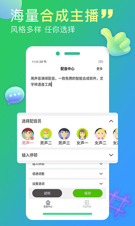 配音家 2.1.8  1