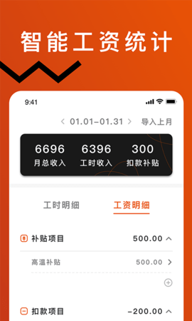 轻松记工时 5.2.5  4