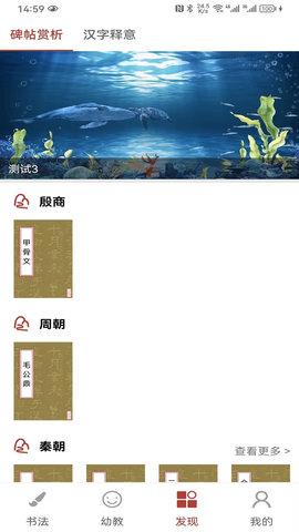 少儿春书法 4.0.6 官方版 2