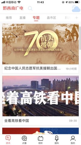 黔西南广电 2.0.9  1