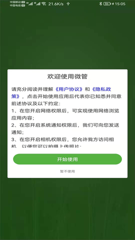微管 3.2.0  4