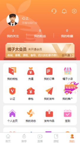 橘子倾听 3.4.2  3
