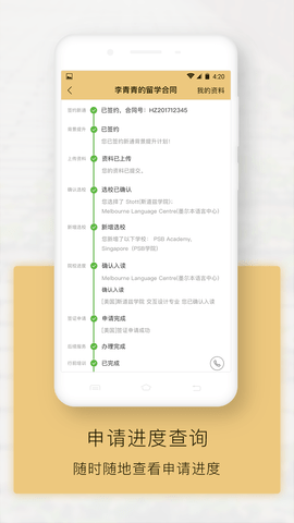 新通全程通 5.1.0 最新版 3