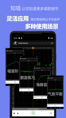 知唱音域音调仪 2.2.0  1