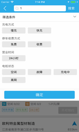 速通充电 5.1.3 最新版 1