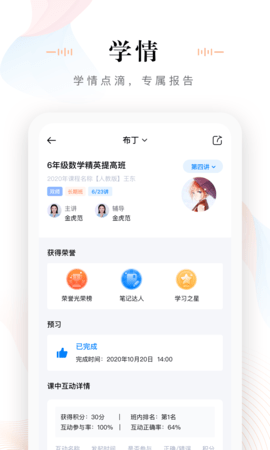 未来魔法校老师端 4.3.11  3