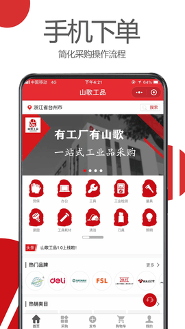 山歌工品 0.3.25 官方版 2