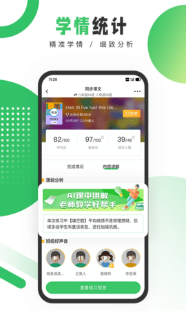驰声听说在线教师端 3.2.40  3
