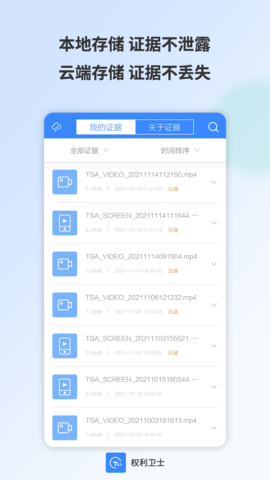 权利卫士 4.5.6.1  4
