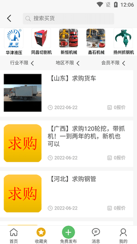 八闽废帮 1.1.3 最新版 2
